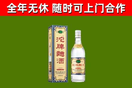 澎湖回收沱牌曲酒