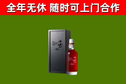 澎湖回收山崎洋酒