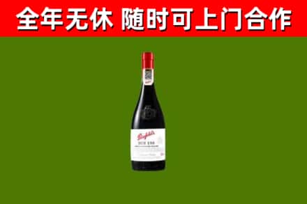 澎湖回收奔富红酒