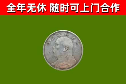 澎湖烟酒回收袁大头.jpg